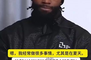 杰伦·布朗曾谈：论把攻防一体打法做到极致的，我觉得是小卡